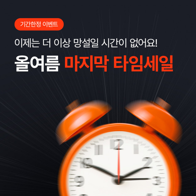 타임세일