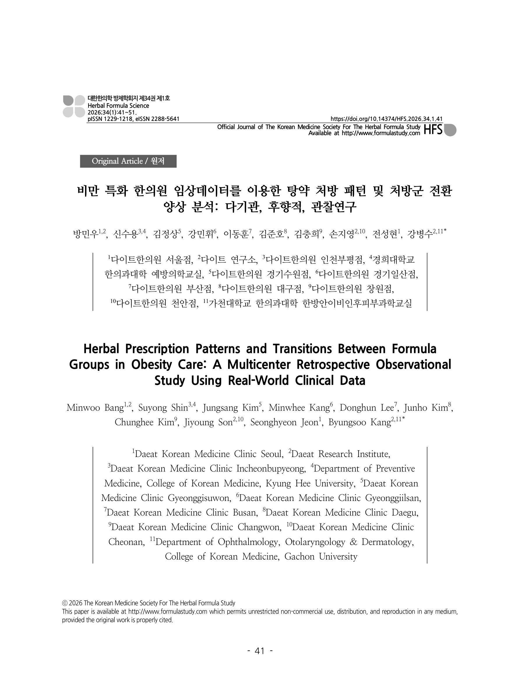 한의 체중감량 프로그램 초기 연속혈당측정기를 통한 혈당 수치 변화:후향적 관찰 연구